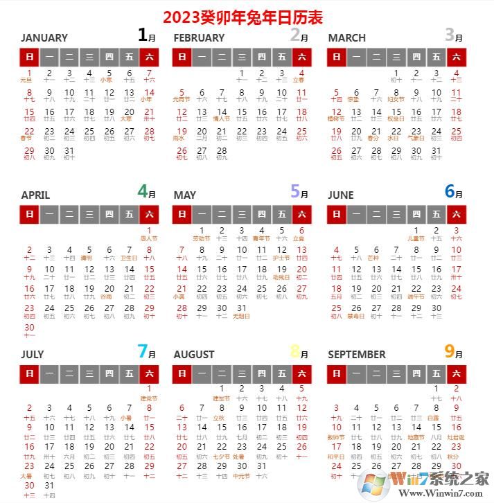 2023年日歷全年表帶農歷(多款可編輯打印)