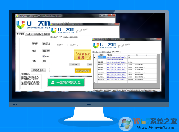 U啟大師U盤啟動(dòng)盤制作工具