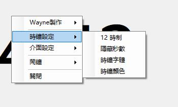 桌面時(shí)鐘下載_WayneClock(超大桌面時(shí)鐘)2.0.2綠色版
