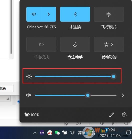 win11亮度調(diào)節(jié)在哪里？Win11怎么調(diào)節(jié)屏幕亮度？
