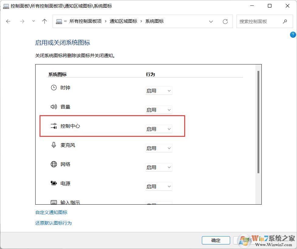 Win11控制中心在哪？Win11控制中心沒有了怎么顯示出來(lái)？