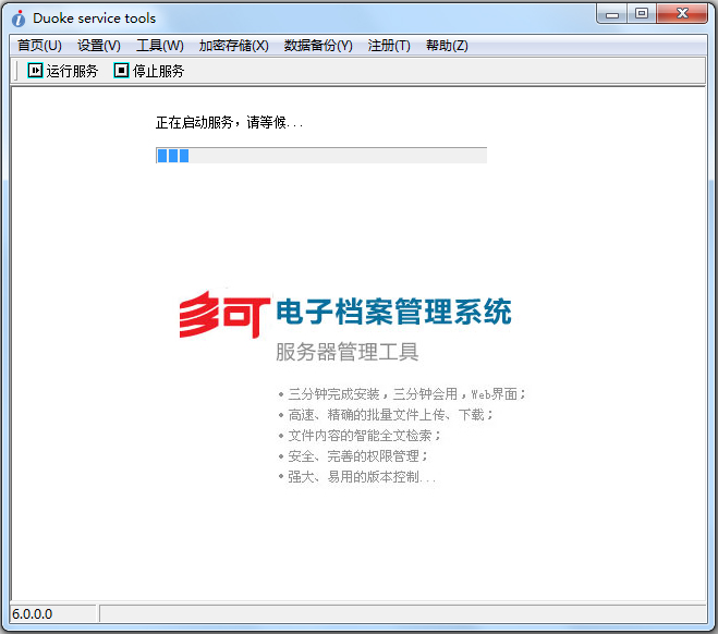 多可免費檔案管理系統(tǒng) V6.1.0.0