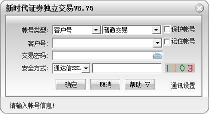 新時(shí)代證券獨(dú)立交易軟件
