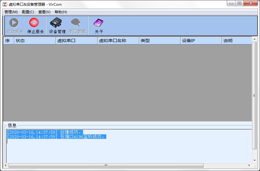 虛擬串口設備管理器