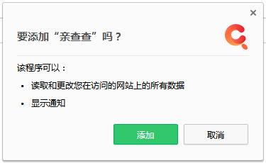 親查查(淘寶買家信譽查詢插件) V1.8 綠色版