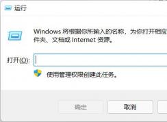 Win11怎么設(shè)置自動關(guān)機(jī)？Win11設(shè)置自動關(guān)機(jī)教程