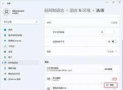 Win11怎么刪除輸入法？Win10刪除輸入法詳細(xì)教程