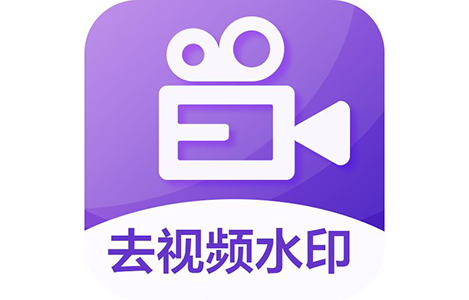 視頻怎么去水??？視頻去水印免費(fèi)軟件_去視頻水印軟件【精選下載】