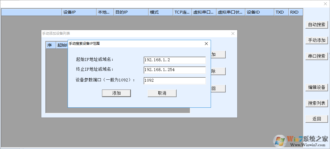 虛擬串口設備管理器