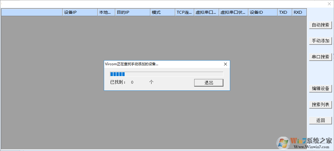 虛擬串口設備管理器