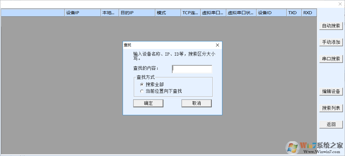 虛擬串口設備管理器