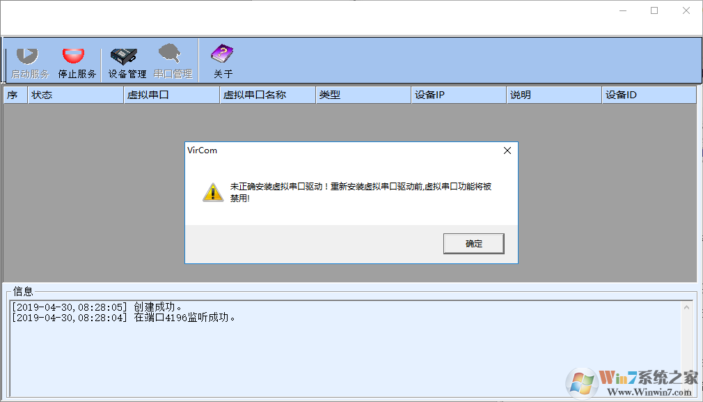 虛擬串口設備管理器