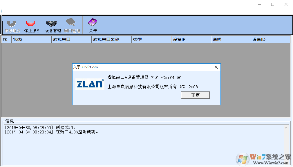虛擬串口設備管理器