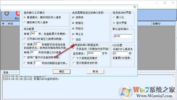 虛擬串口設備管理器