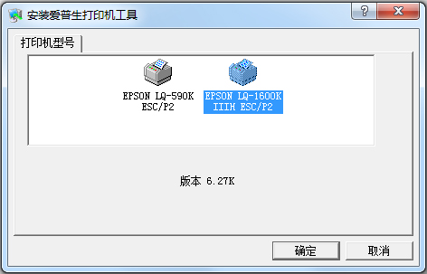 愛普生1600k打印機驅動程序 V6.27