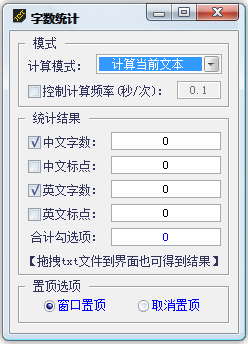 網(wǎng)頁字?jǐn)?shù)統(tǒng)計(jì)器 V1.0 綠色版