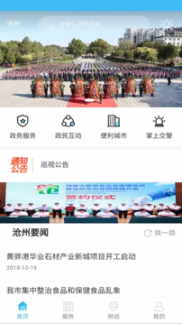 智慧滄州手機版
