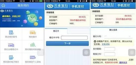興業(yè)銀行手機銀行客戶端下載