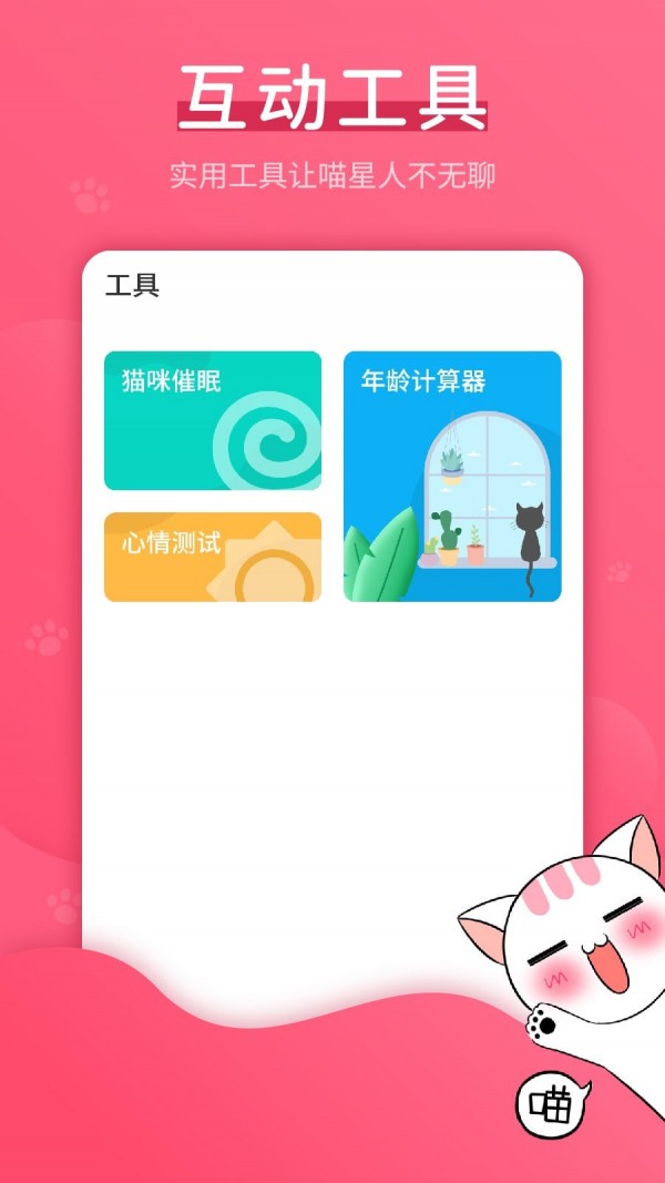 貓語(yǔ)翻譯神器