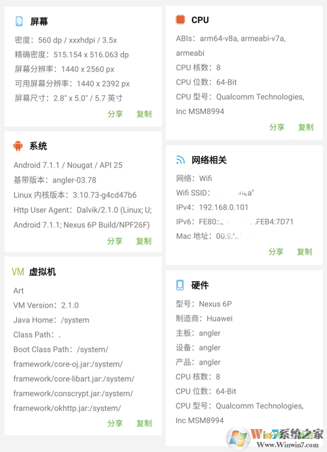Android 開發(fā)調(diào)試工具 查看 Android 手機屏幕、系統(tǒng)、硬件、虛擬機、網(wǎng)絡(luò)、CPU、ID 等信息