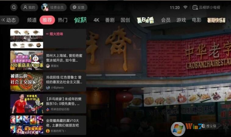 云視聽(tīng)小電視TV版