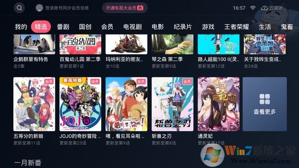 云視聽(tīng)小電視TV版