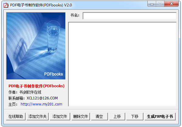 PDFbooks(PDF電子書(shū)制作軟件) V2.0 綠色版