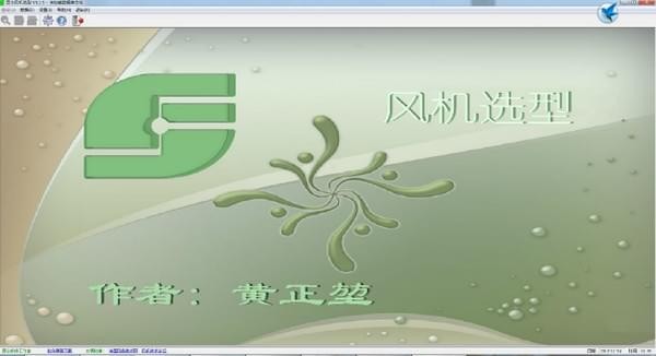 昆侖風(fēng)機(jī)選型軟件 官方版 V3.4.26