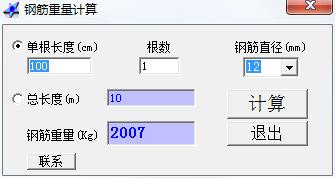 鋼筋重量計(jì)算軟件
