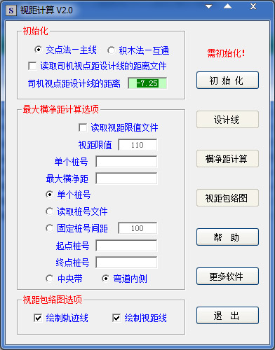  視距計(jì)算 V2.0 綠色版