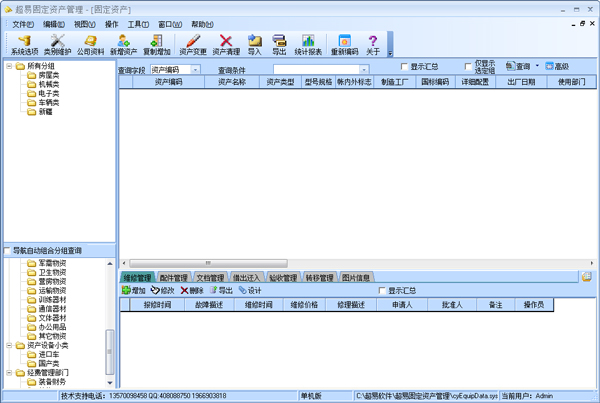 超易固定資產(chǎn)管理軟件 V3.60 綠色增強版