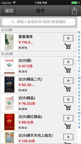 卷煙訂貨平臺(tái)