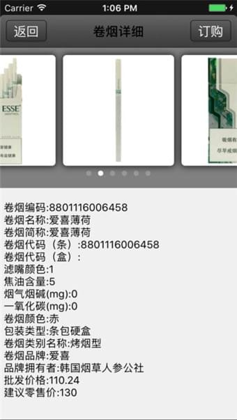 卷煙訂貨商務(wù)平臺(tái)下載