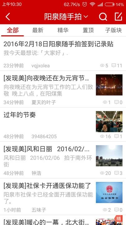 陽(yáng)泉隨手拍