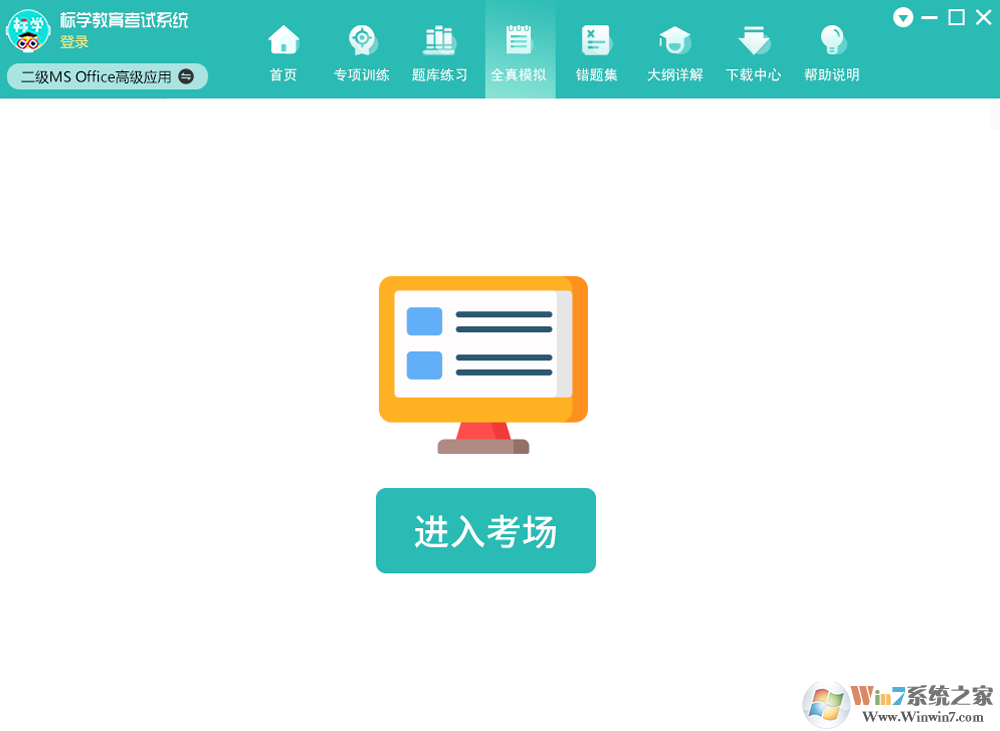 標(biāo)學(xué)教育計算機等級考試軟件