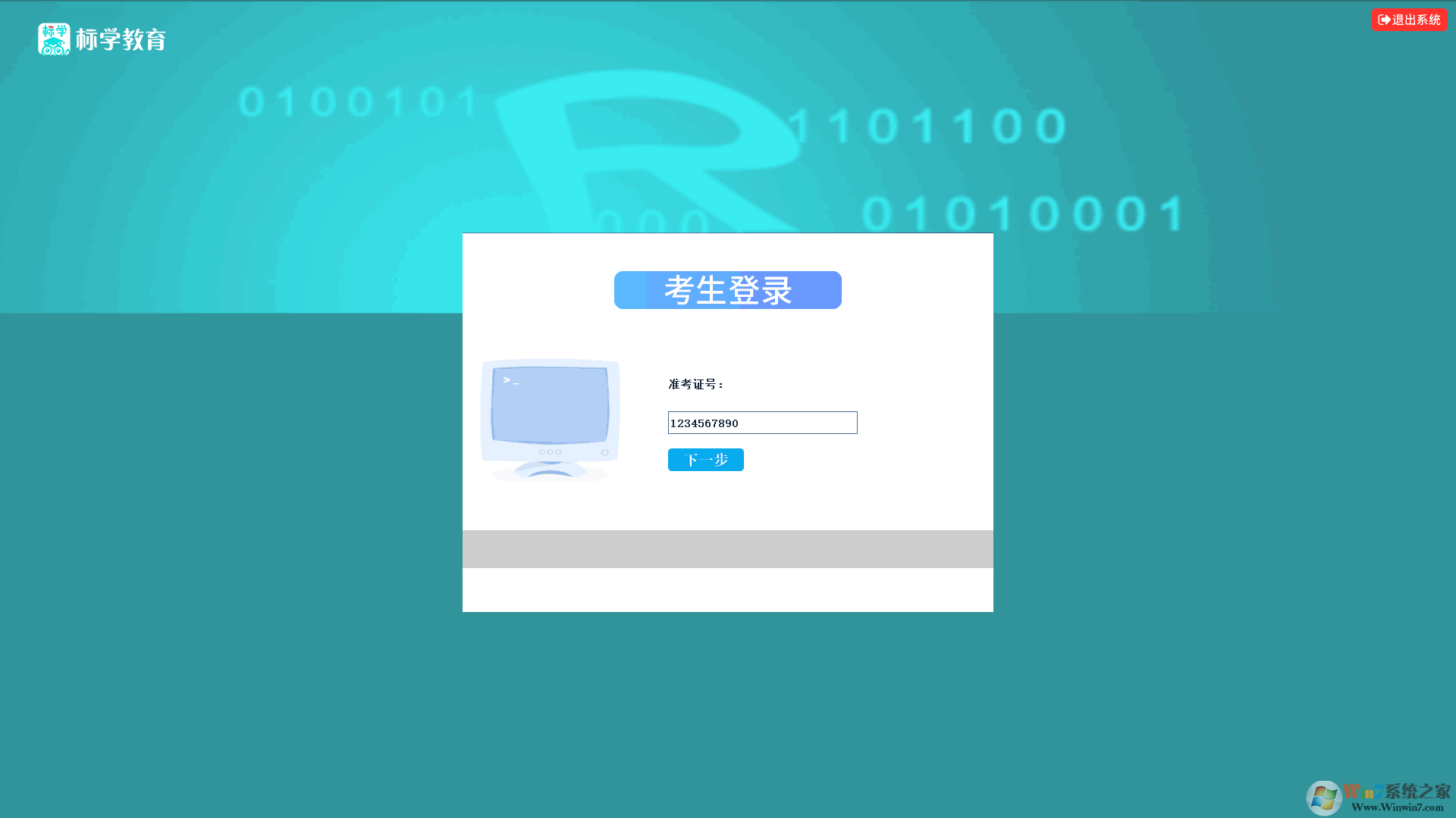 標(biāo)學(xué)教育計算機等級考試軟件