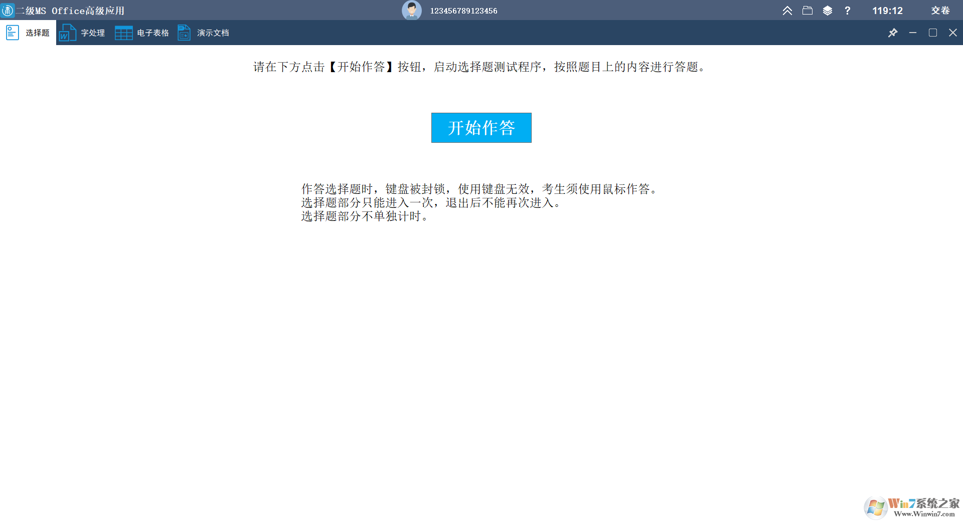 標(biāo)學(xué)教育計算機等級考試軟件