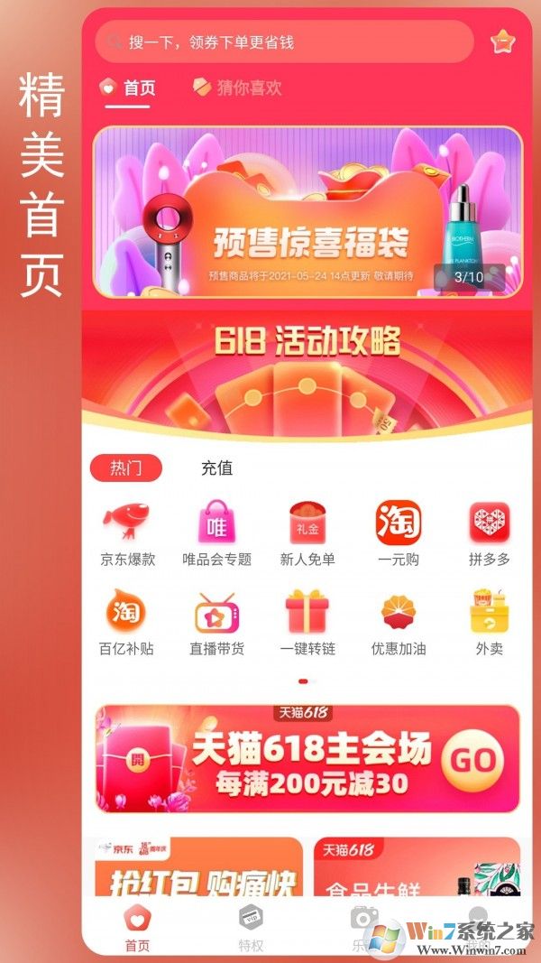 七樂(購(gòu)物工具)