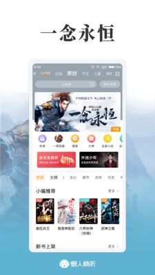 懶人暢聽(tīng)聽(tīng)書(shū)軟件