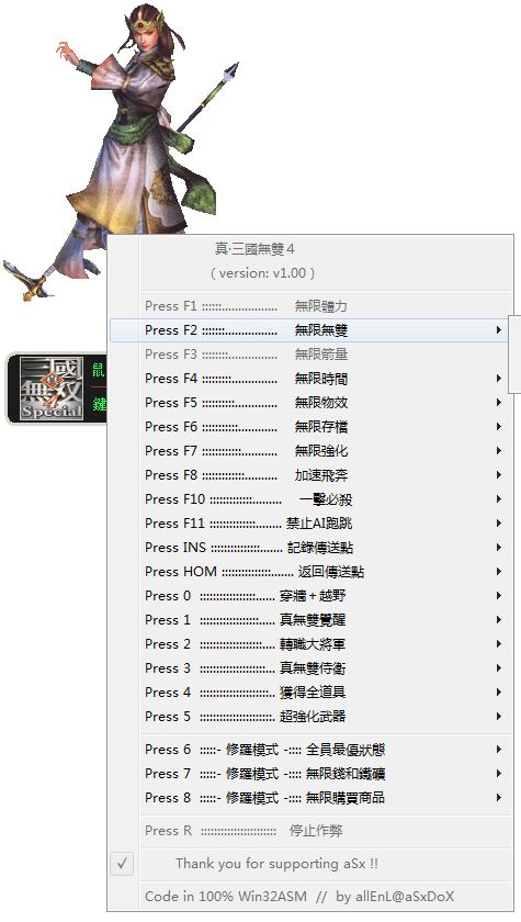 真三國(guó)無(wú)雙4修改器 V1.00 綠色版