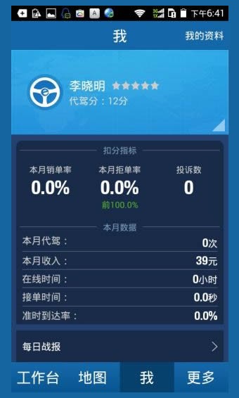 e代駕司機(jī)端 
