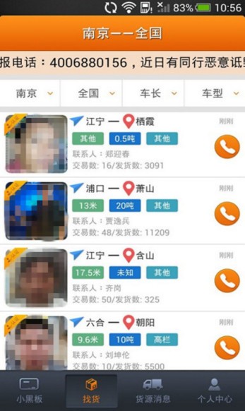 運(yùn)滿滿貨主