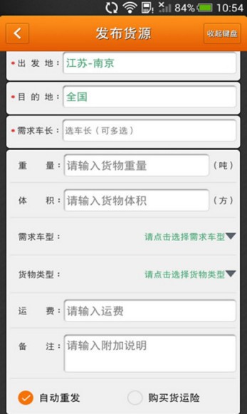 運(yùn)滿滿貨主手機(jī)版下載