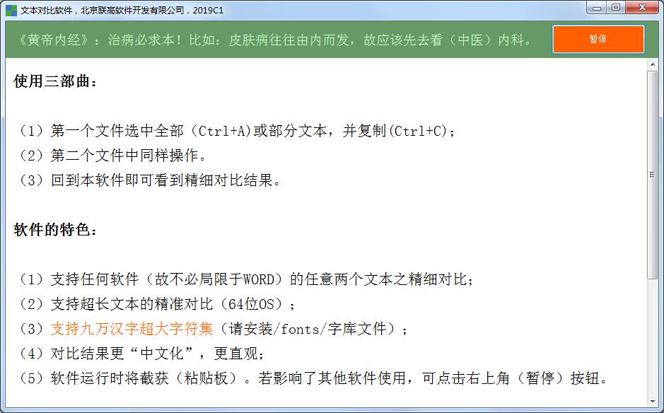 文本對(duì)比軟件