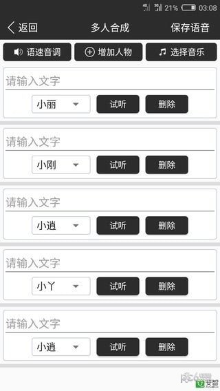 免費(fèi)配音軟件下載