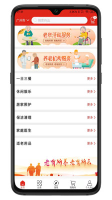 老樂(lè)惠養(yǎng)老服務(wù)軟件