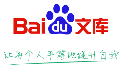 百度文庫免費(fèi)下載器_百度文庫下載器_百度文庫下載工具[大全]