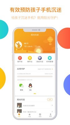 陽(yáng)光守護(hù)孩子端 