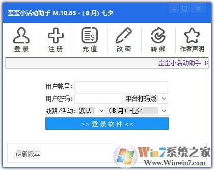 歪歪活動(dòng)助手 V2.7 綠色版