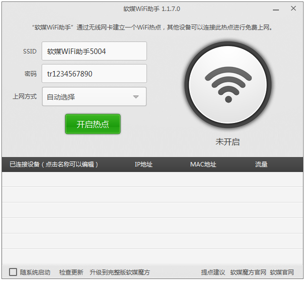 魔方WiFi助手 V1.1.7.0 綠色獨(dú)立版